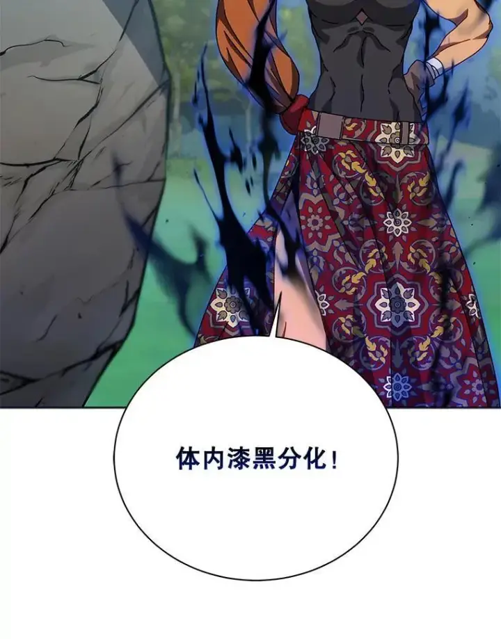 《死灵术师学院的召唤天才》129.分化成功图8