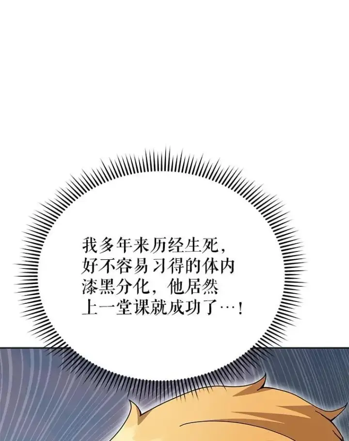 《死灵术师学院的召唤天才》130.躲避球比赛图26