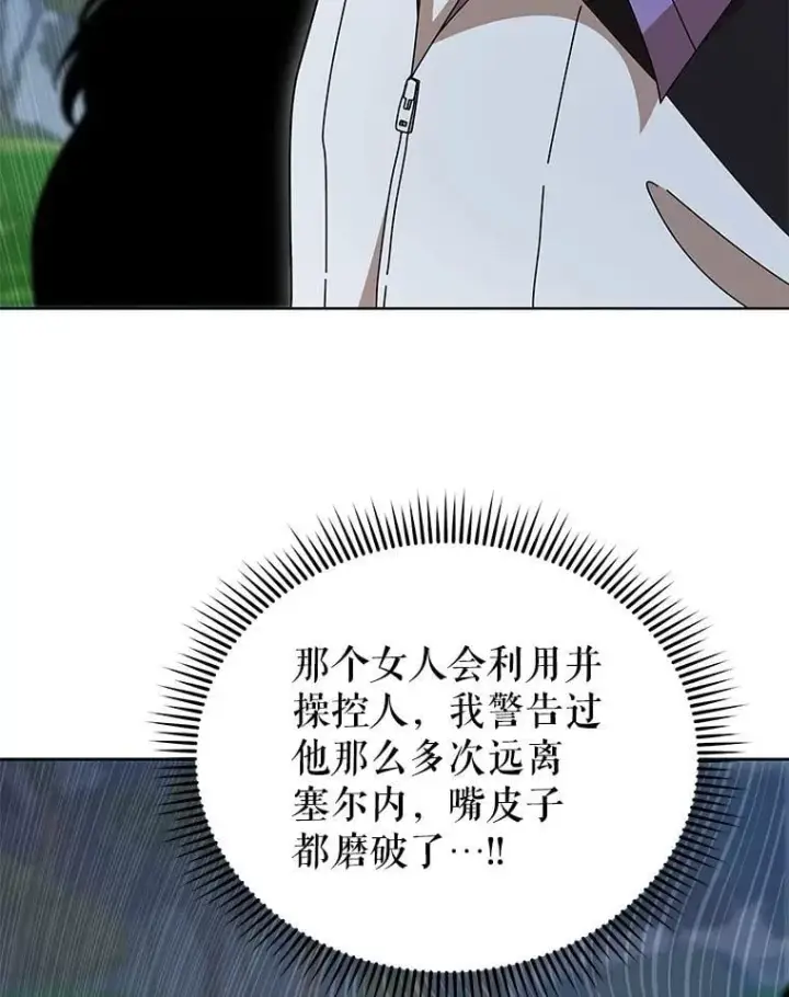 《死灵术师学院的召唤天才》130.躲避球比赛图28