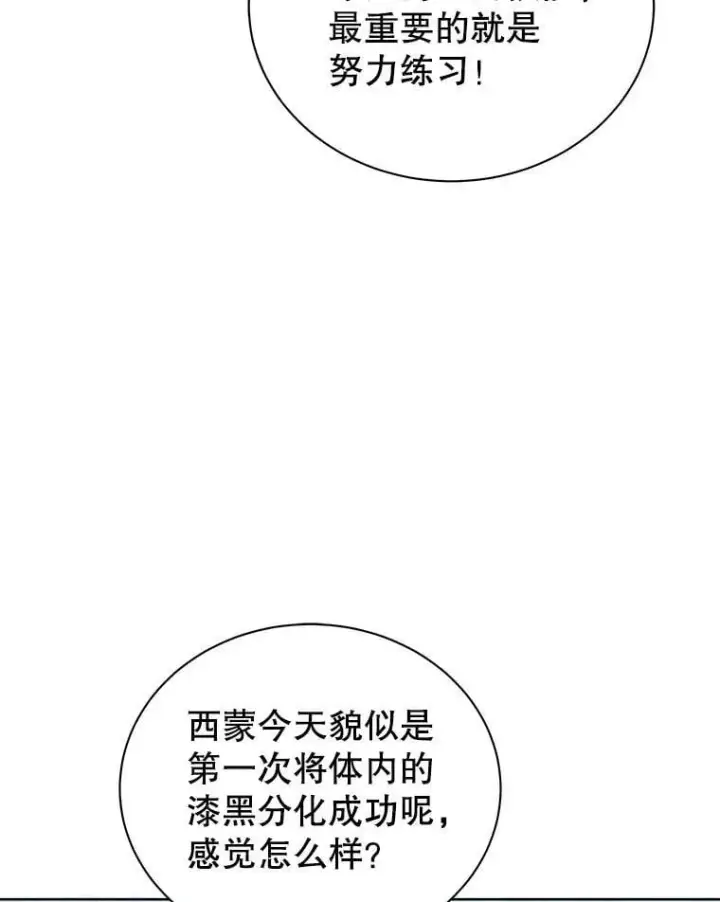 《死灵术师学院的召唤天才》130.躲避球比赛图46