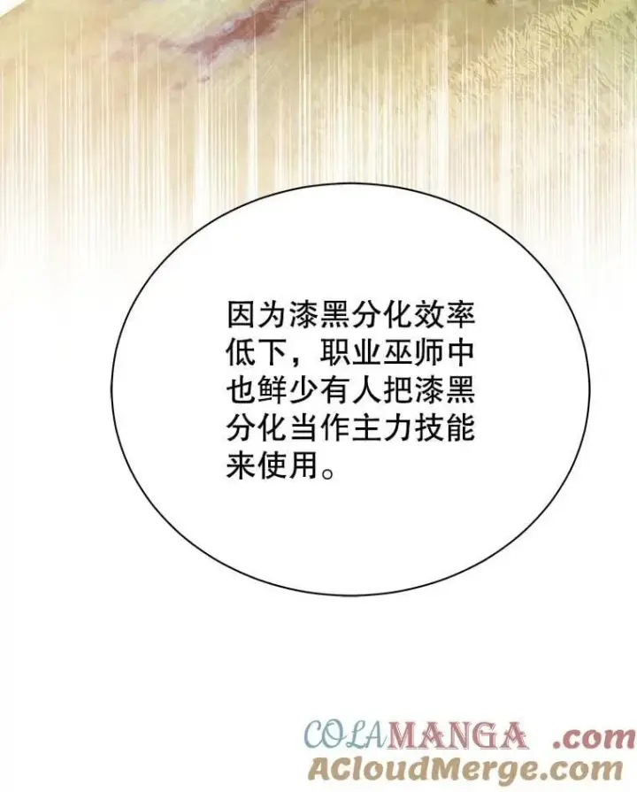 《死灵术师学院的召唤天才》130.躲避球比赛图53