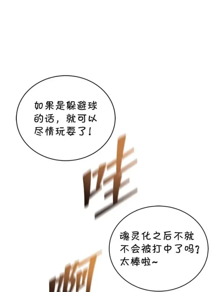 《死灵术师学院的召唤天才》130.躲避球比赛图63