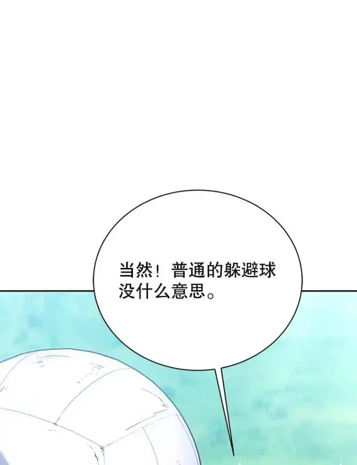 《死灵术师学院的召唤天才》130.躲避球比赛图66