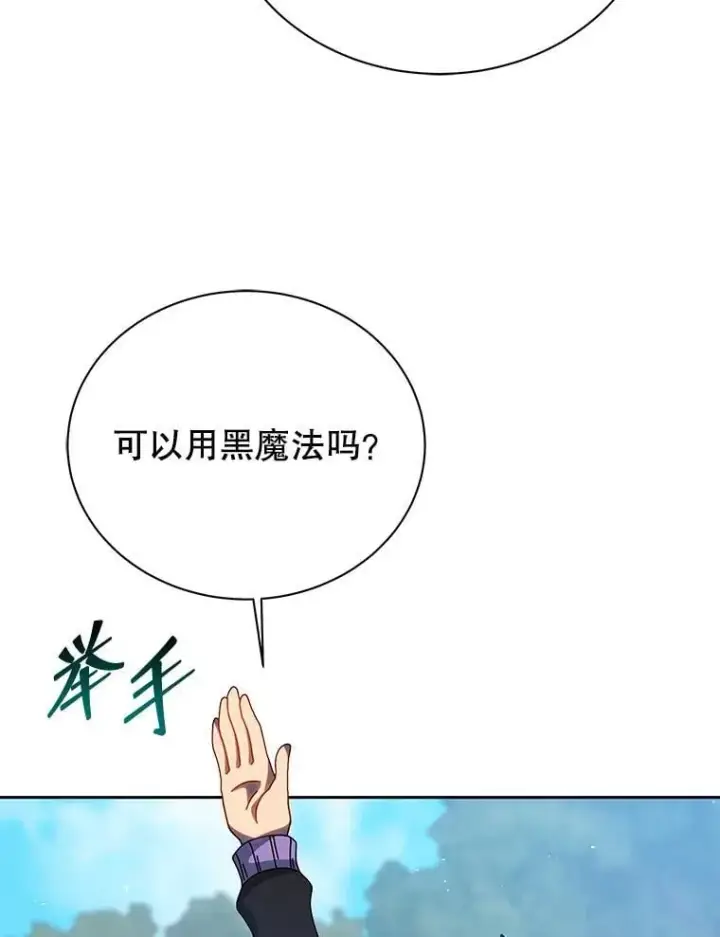 《死灵术师学院的召唤天才》130.躲避球比赛图76