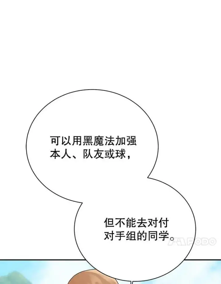 《死灵术师学院的召唤天才》130.躲避球比赛图78