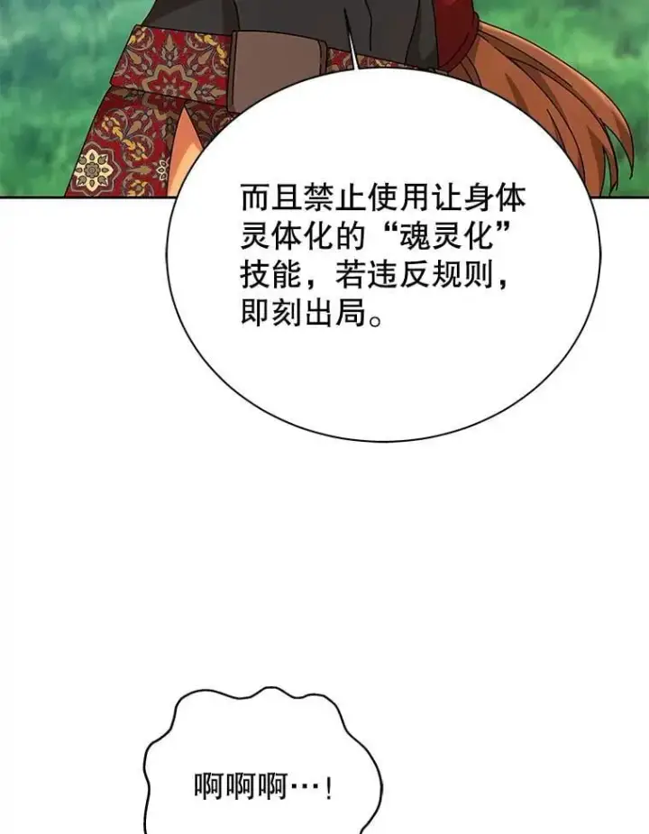 《死灵术师学院的召唤天才》130.躲避球比赛图80