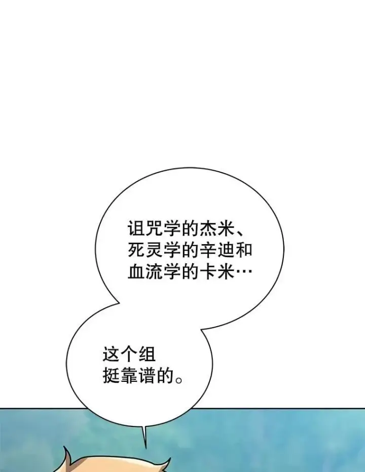 《死灵术师学院的召唤天才》132.性格不同图111