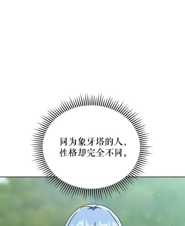 《死灵术师学院的召唤天才》132.性格不同图26