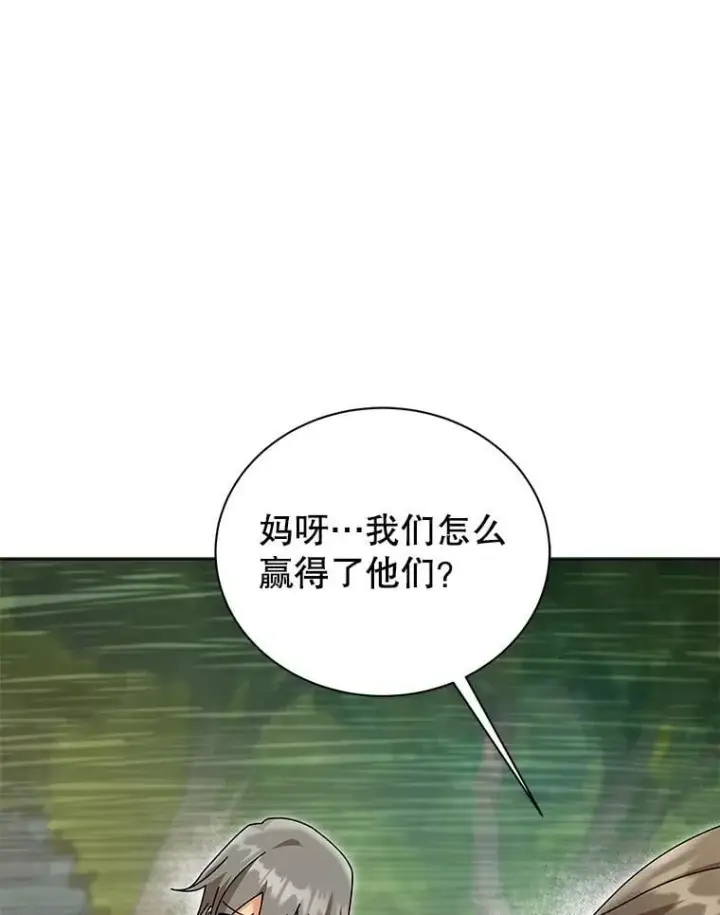 《死灵术师学院的召唤天才》133.团队合作图116