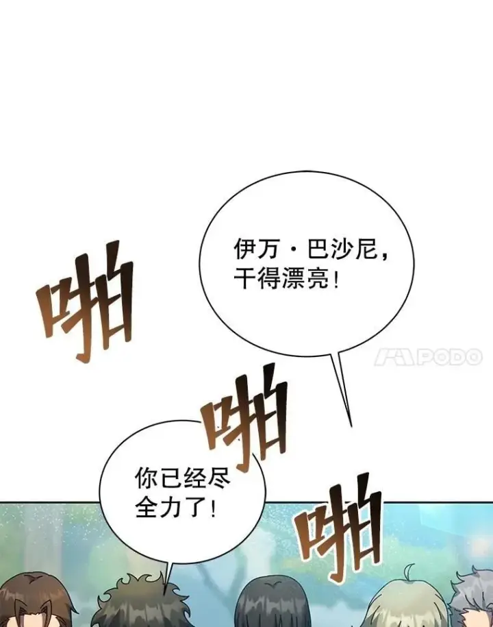《死灵术师学院的召唤天才》133.团队合作图14