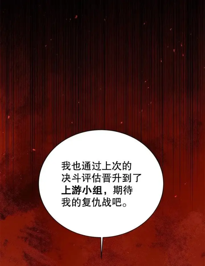 《死灵术师学院的召唤天才》133.团队合作图22