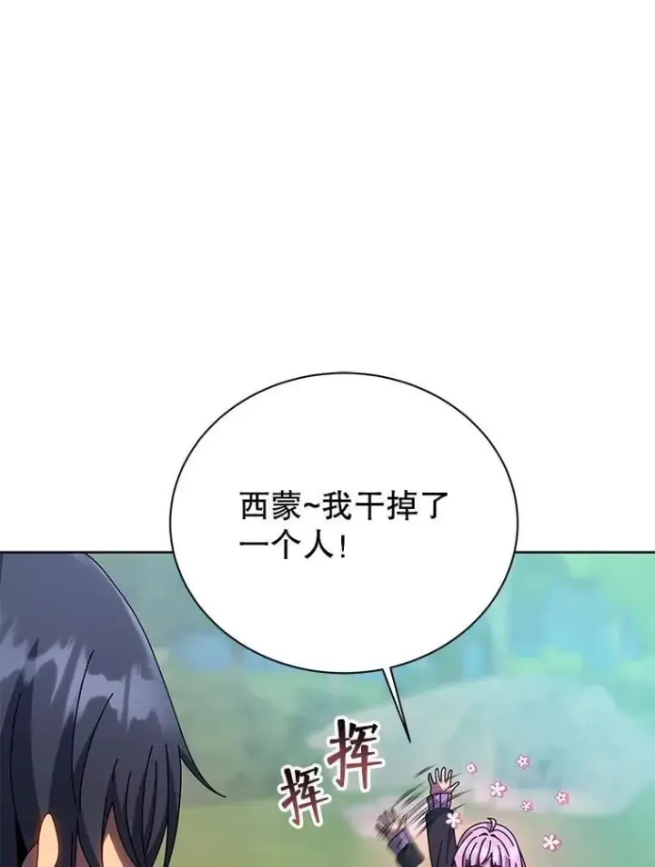 《死灵术师学院的召唤天才》133.团队合作图91