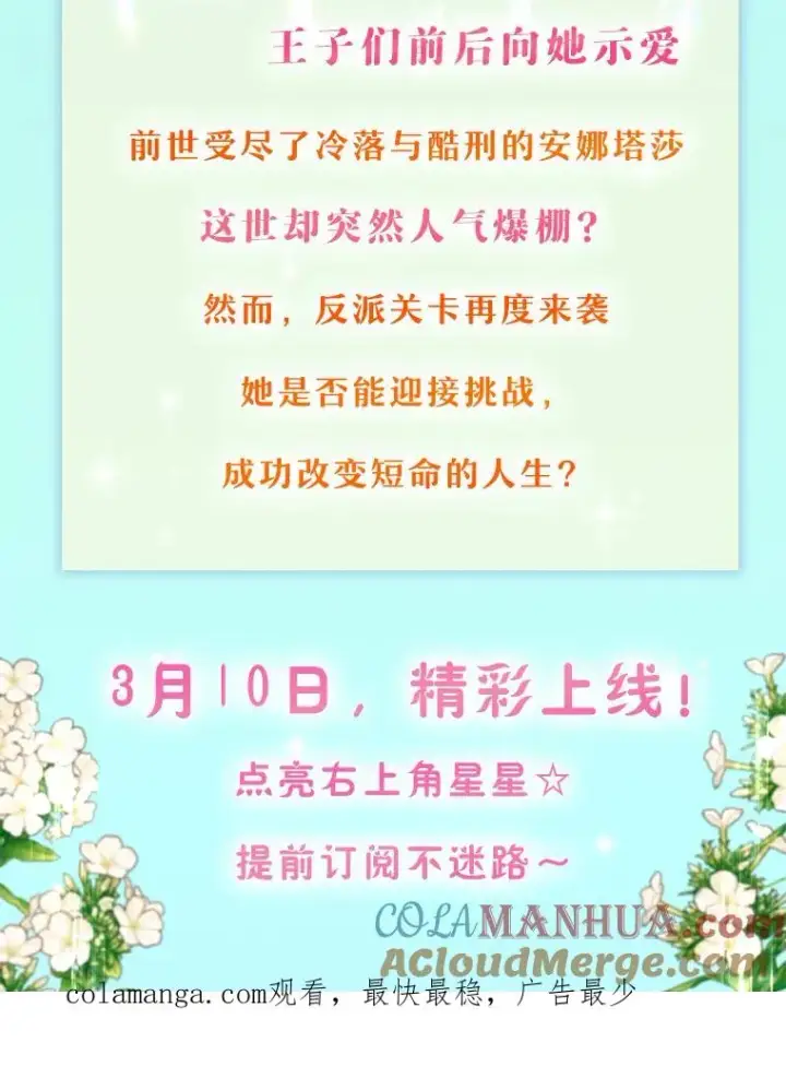 《私生公主的第十次人生》新作来袭图3