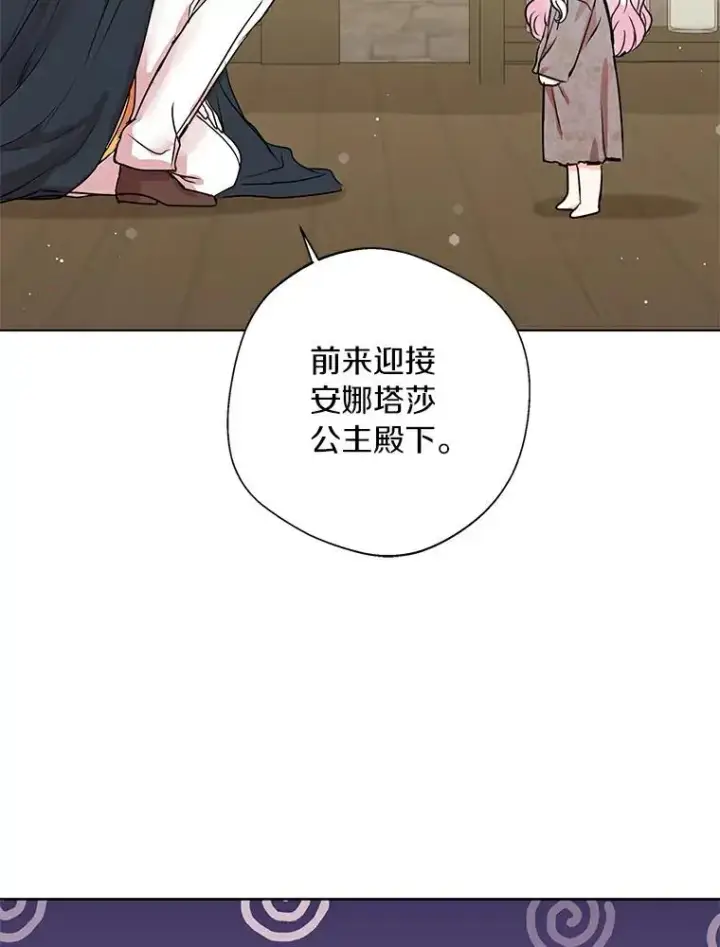 《私生公主的第十次人生》0.私生女安娜塔莎图14