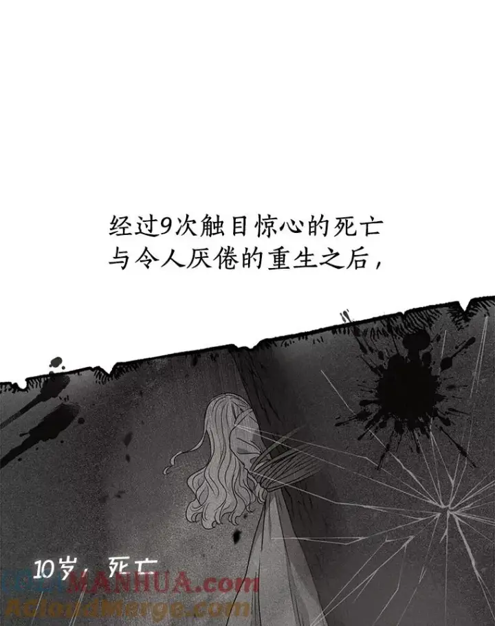 《私生公主的第十次人生》0.私生女安娜塔莎图16