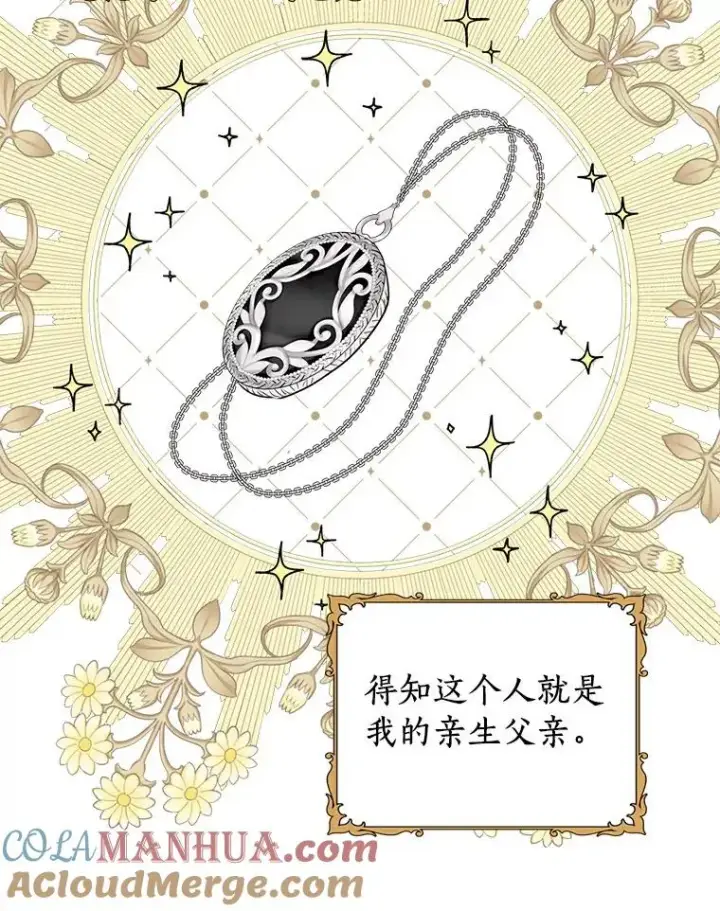 《私生公主的第十次人生》0.私生女安娜塔莎图19