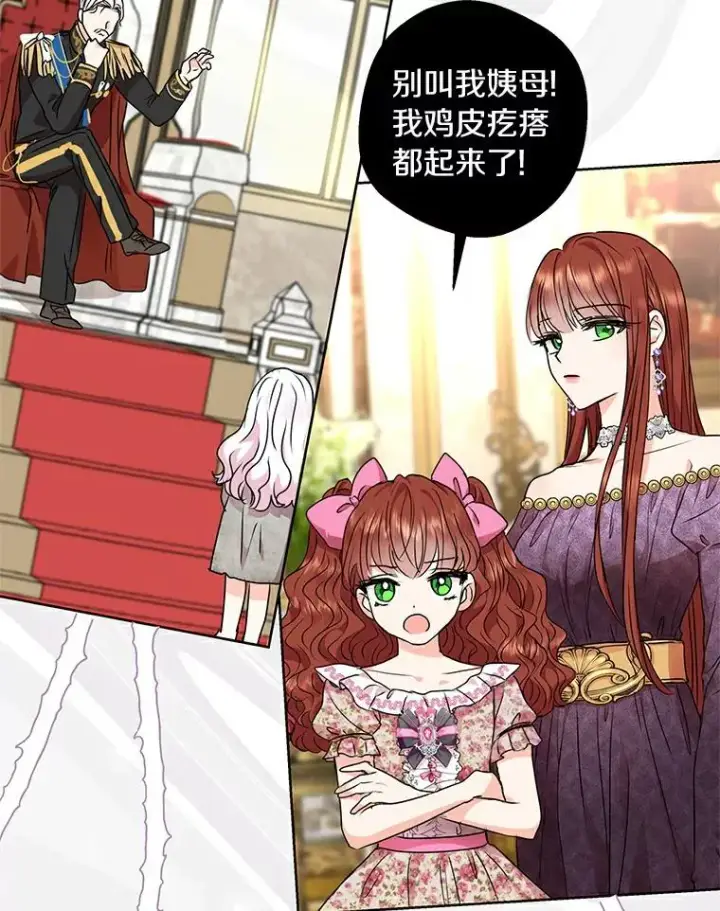《私生公主的第十次人生》0.私生女安娜塔莎图21