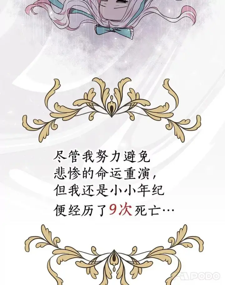 《私生公主的第十次人生》0.私生女安娜塔莎图24