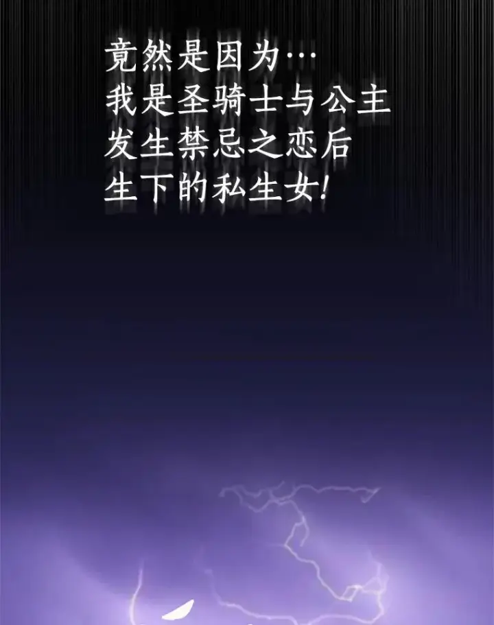 《私生公主的第十次人生》0.私生女安娜塔莎图29