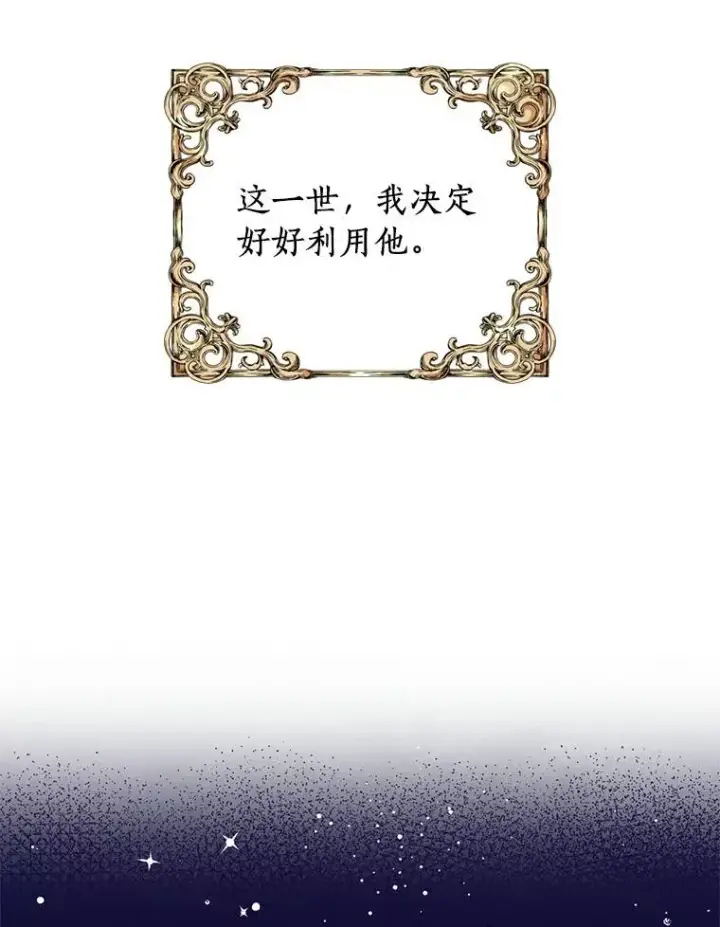 《私生公主的第十次人生》0.私生女安娜塔莎图36