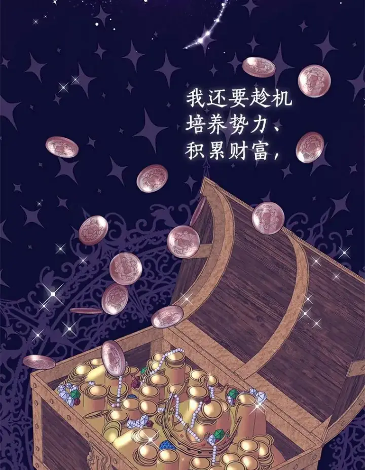 《私生公主的第十次人生》0.私生女安娜塔莎图39