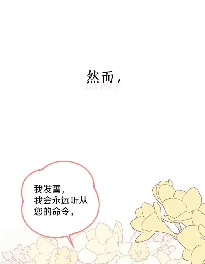 《私生公主的第十次人生》0.私生女安娜塔莎图42