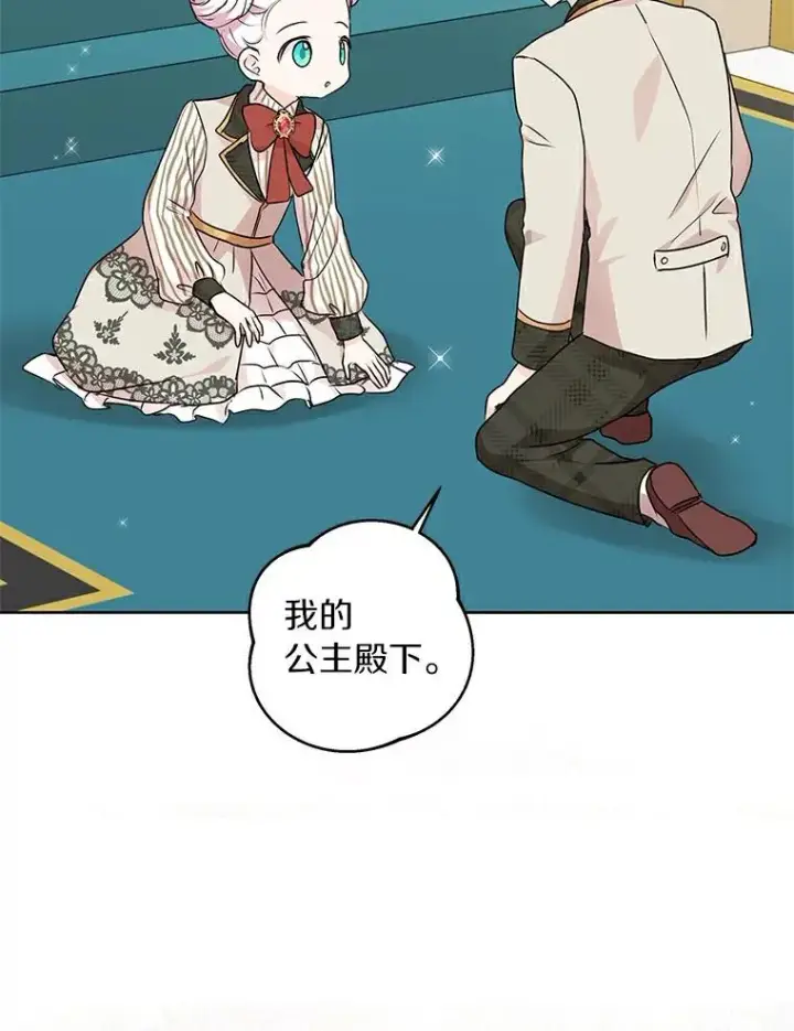 《私生公主的第十次人生》0.私生女安娜塔莎图51