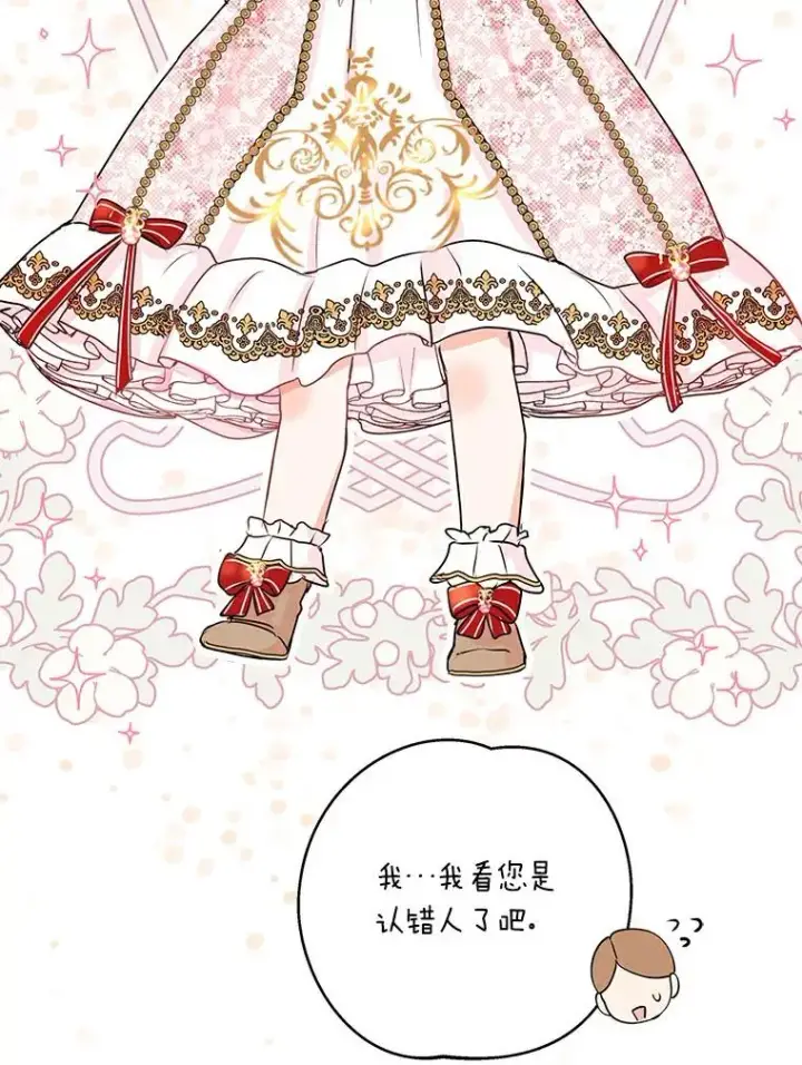 《私生公主的第十次人生》1.开启第10世图102