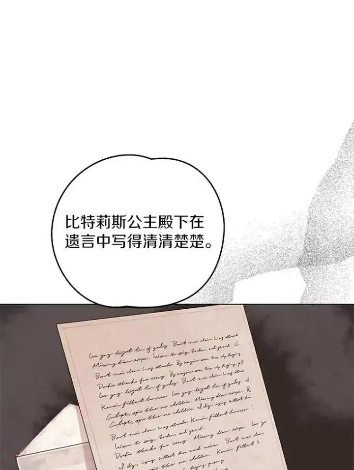 《私生公主的第十次人生》1.开启第10世图103
