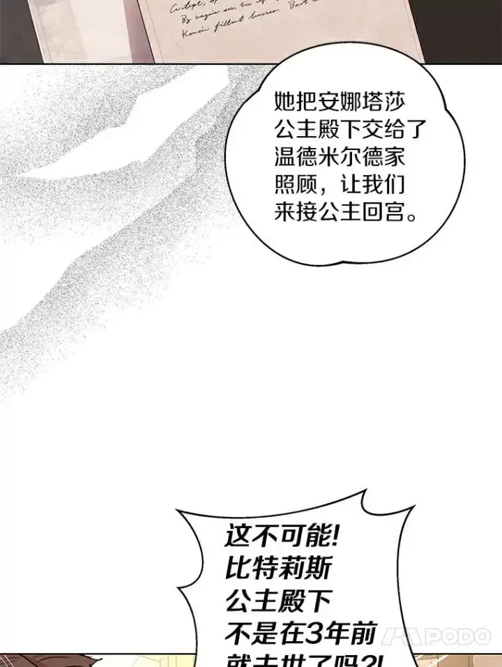 《私生公主的第十次人生》1.开启第10世图104