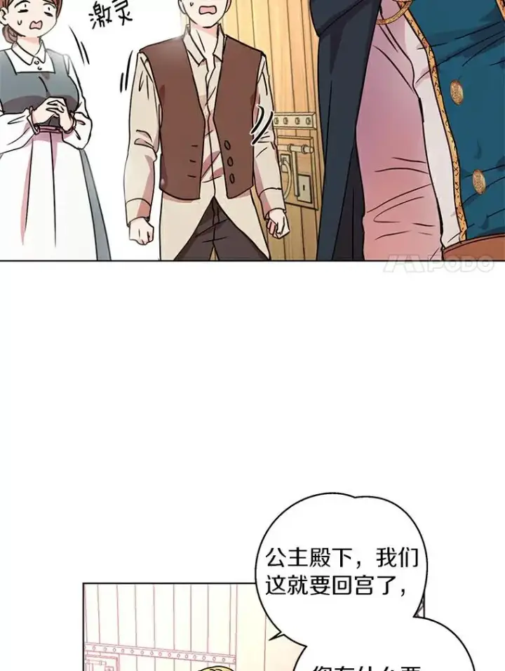 《私生公主的第十次人生》1.开启第10世图111
