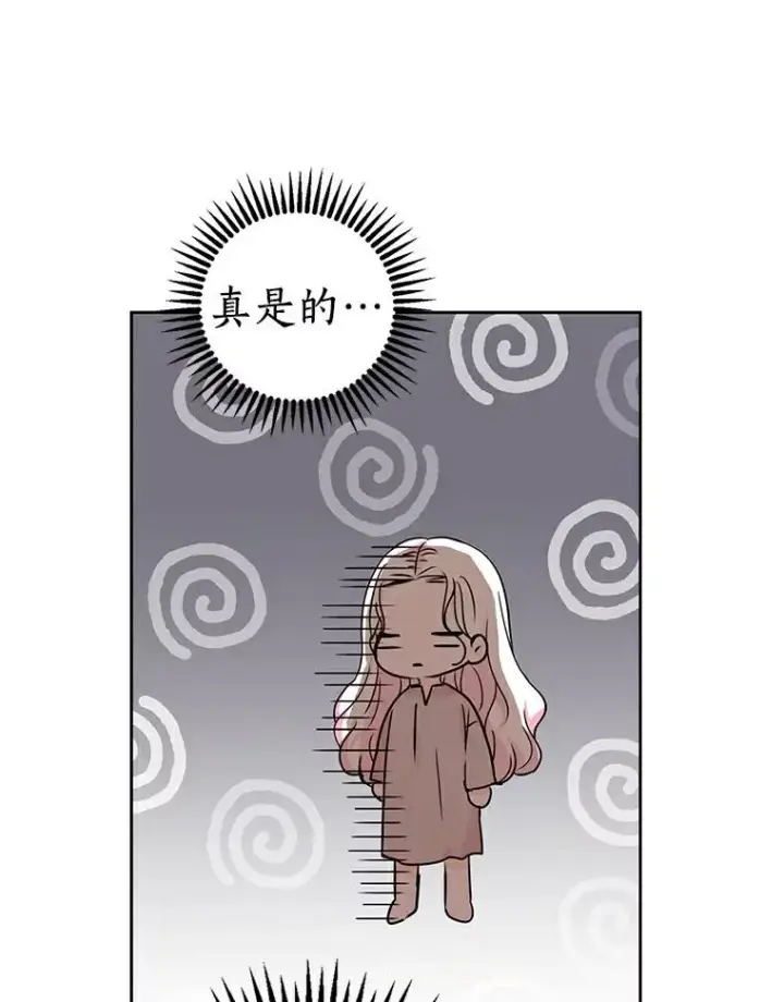 《私生公主的第十次人生》1.开启第10世图116