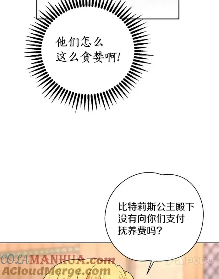 《私生公主的第十次人生》1.开启第10世图117