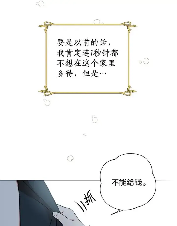 《私生公主的第十次人生》1.开启第10世图123