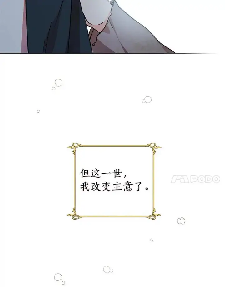 《私生公主的第十次人生》1.开启第10世图124