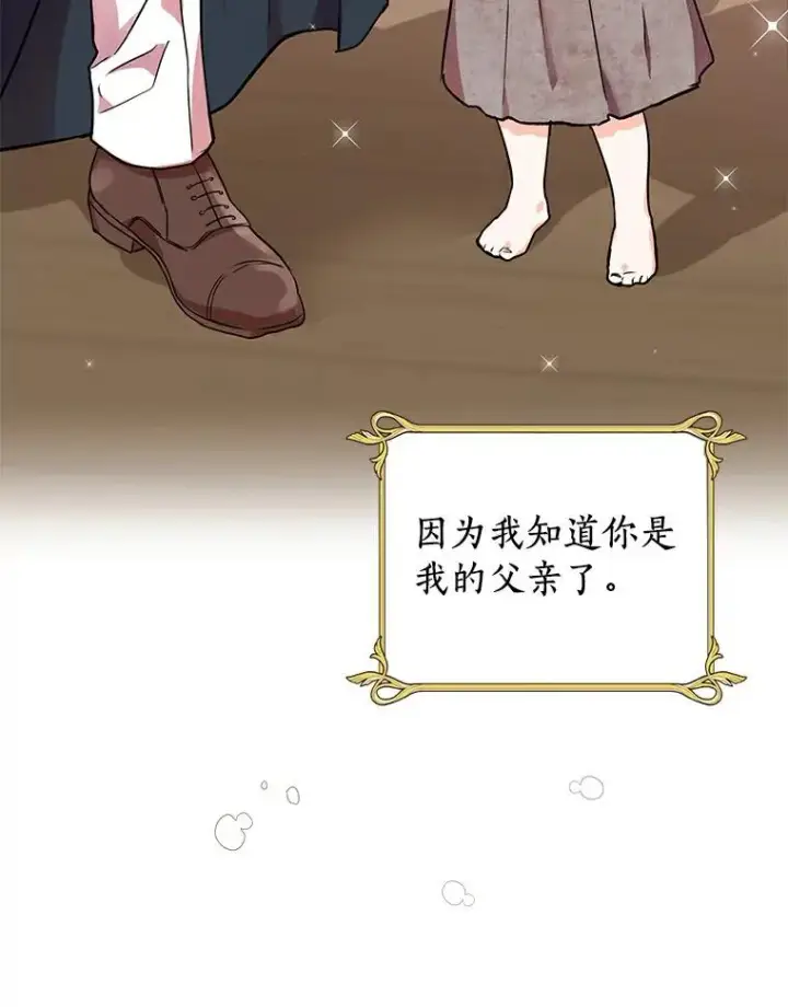 《私生公主的第十次人生》1.开启第10世图126