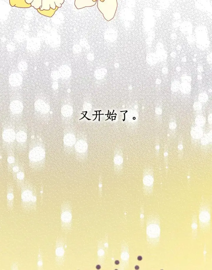 《私生公主的第十次人生》1.开启第10世图23