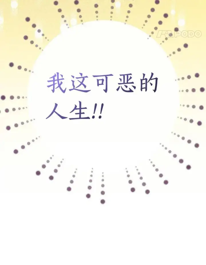 《私生公主的第十次人生》1.开启第10世图24
