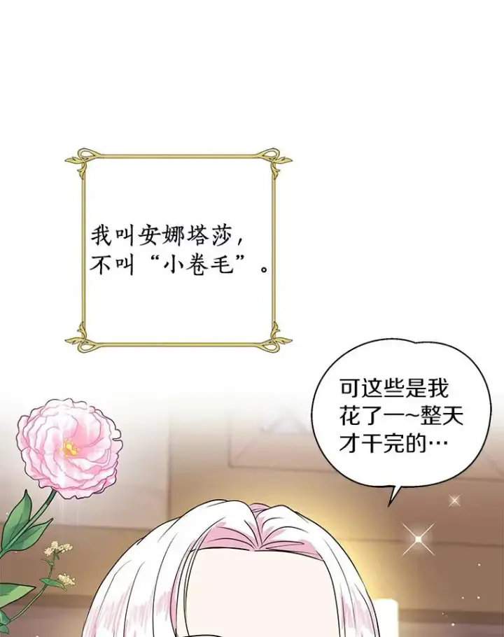 《私生公主的第十次人生》1.开启第10世图31
