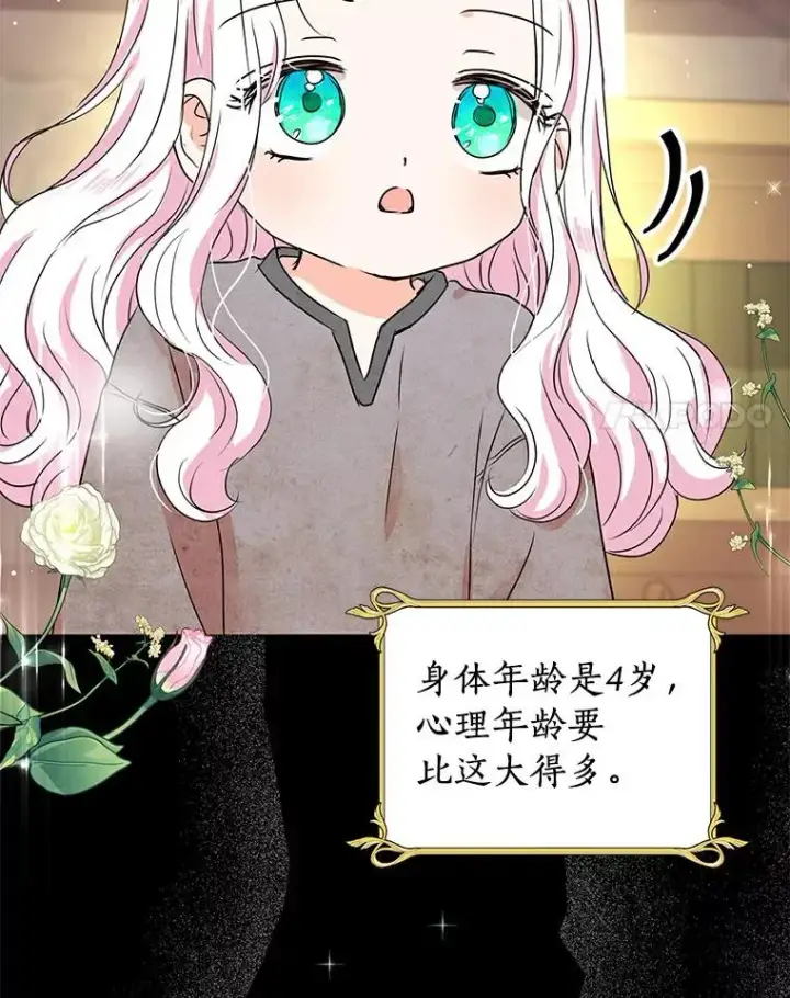 《私生公主的第十次人生》1.开启第10世图32