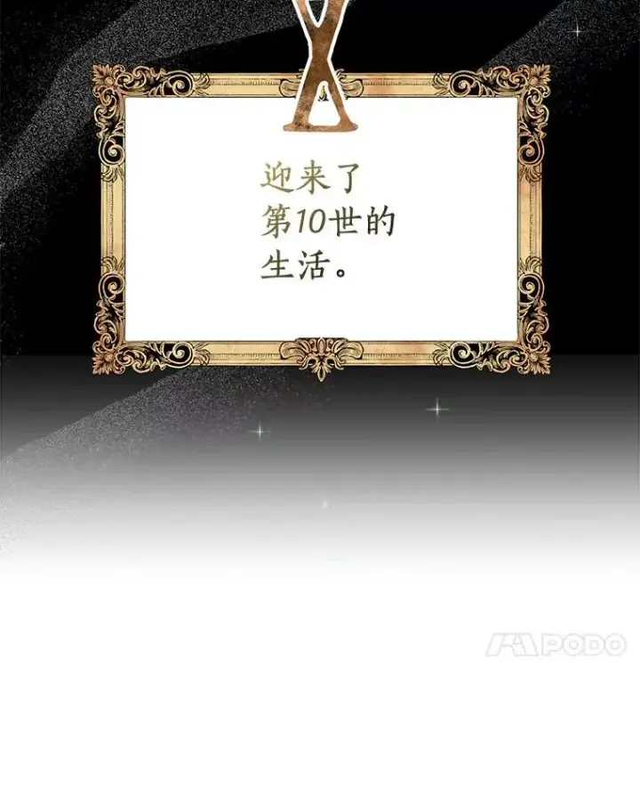 《私生公主的第十次人生》1.开启第10世图35