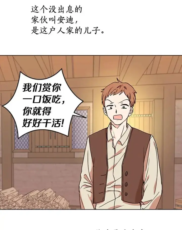 《私生公主的第十次人生》1.开启第10世图36
