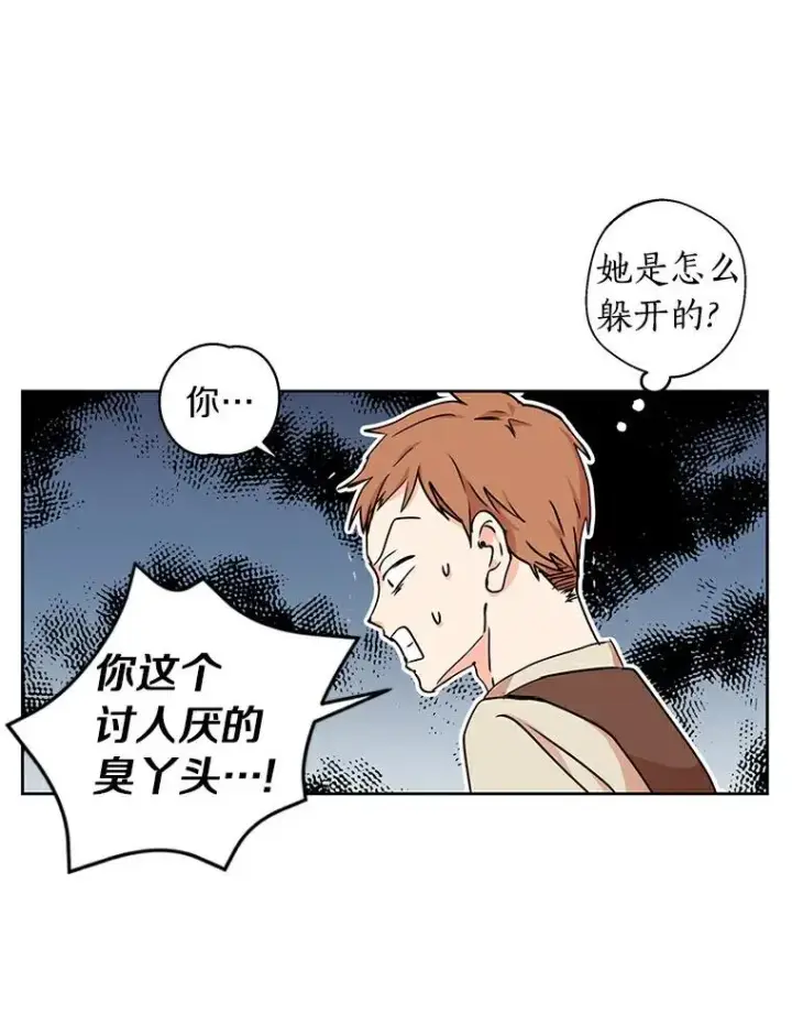《私生公主的第十次人生》1.开启第10世图43