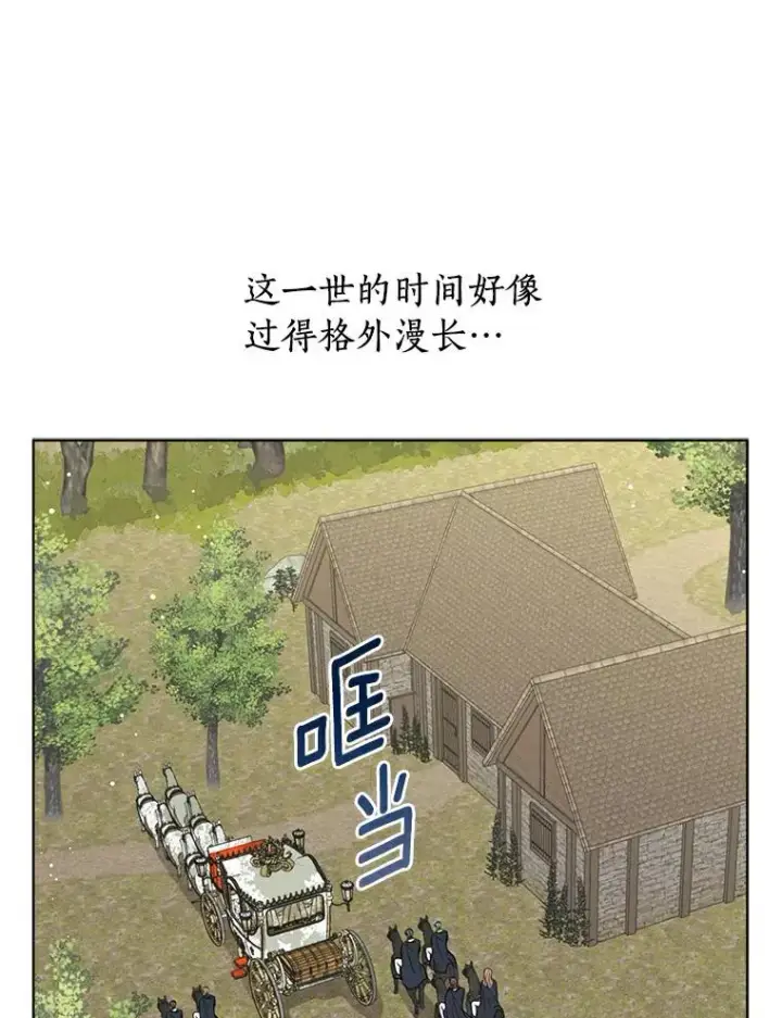 《私生公主的第十次人生》1.开启第10世图68