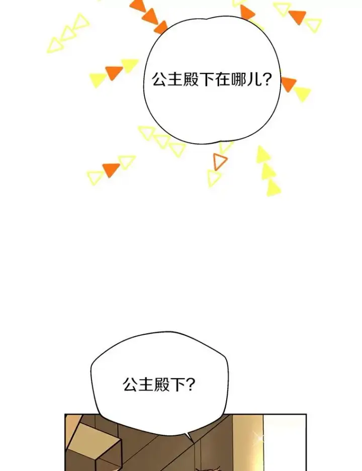 《私生公主的第十次人生》1.开启第10世图80