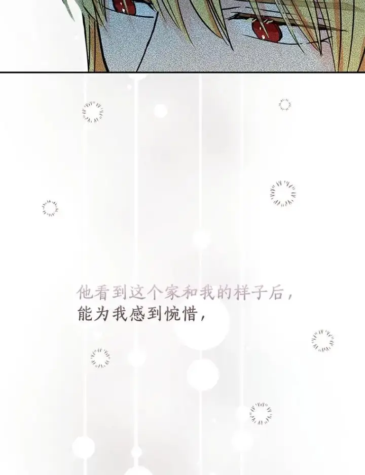 《私生公主的第十次人生》1.开启第10世图86