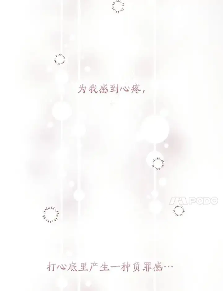 《私生公主的第十次人生》1.开启第10世图88