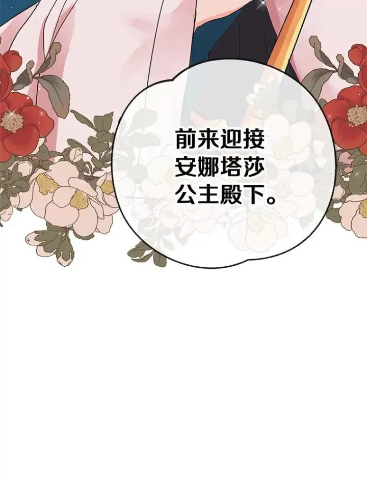 《私生公主的第十次人生》1.开启第10世图91