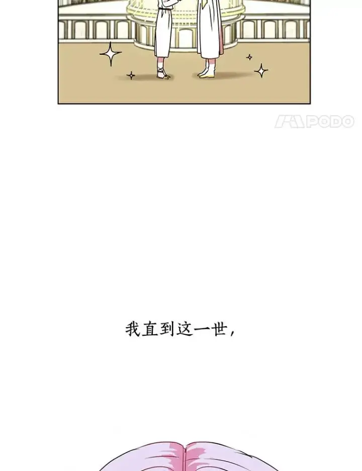 《私生公主的第十次人生》1.开启第10世图95