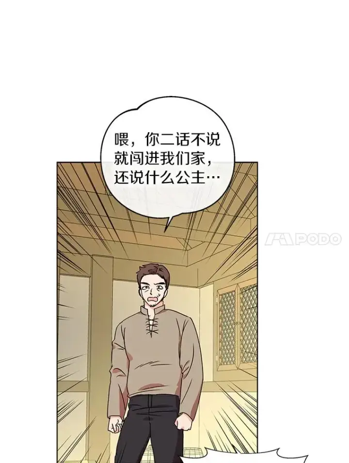 《私生公主的第十次人生》1.开启第10世图98